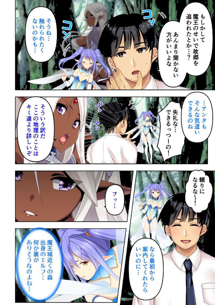 チート能力はSEX特攻!?〜勇者パーティを追放された俺は折角なので異世界ハーレムを作ります〜 07話【ジューシートラップ】 (p5)