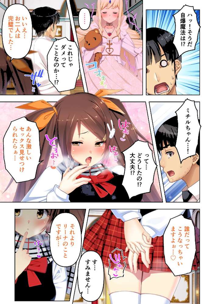 チート能力はSEX特攻!?〜勇者パーティを追放された俺は折角なので異世界ハーレムを作ります〜 08話【ジューシートラップ】 (p4)