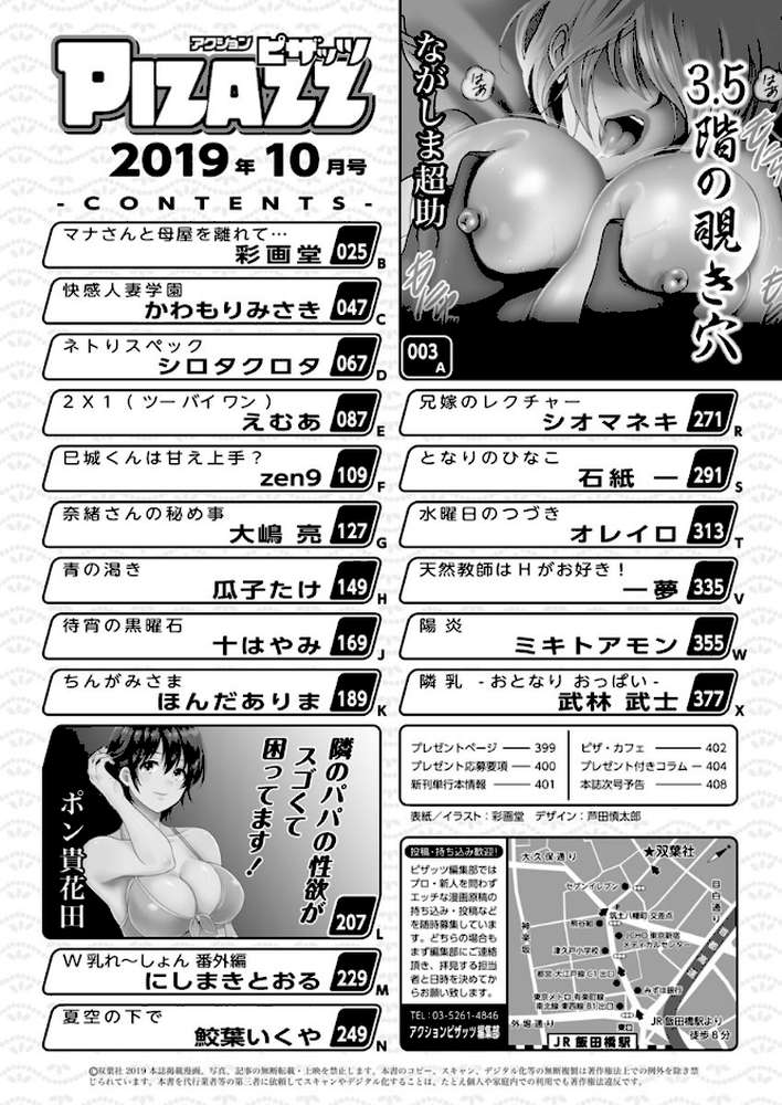アクションピザッツ 2019年10月号【アクションピザッツ編集部】 (p2)