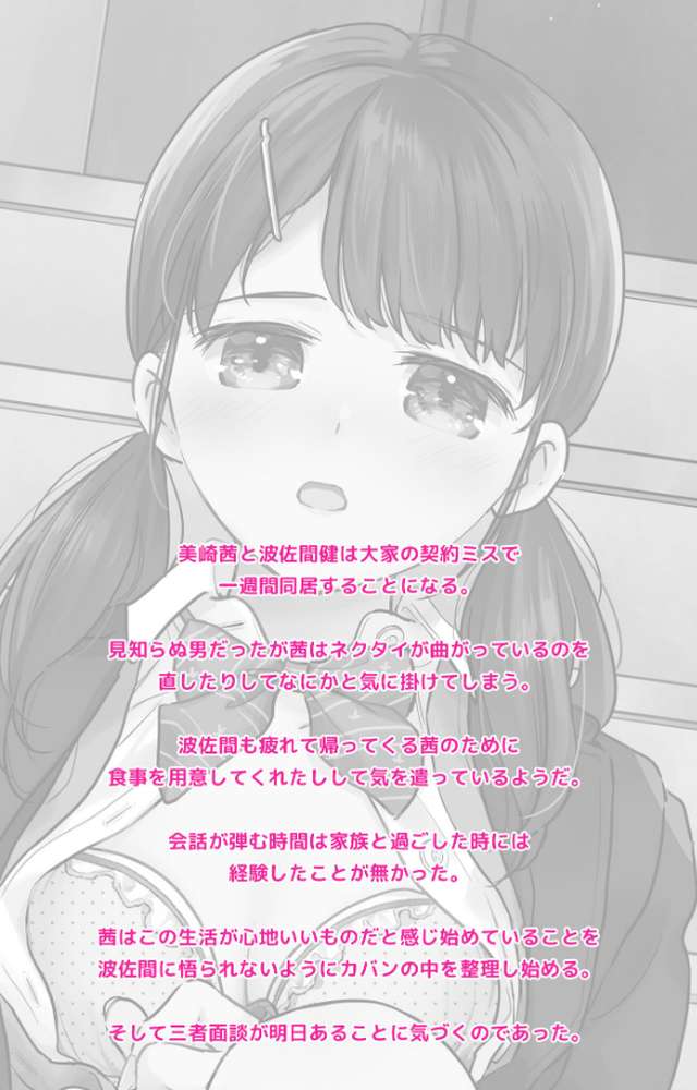 1LDK+J系 いきなり同居?密着!? 初エッチ!!? 第2話 アニメコミック【フルカラー成人版】【二三月そう】 (p2)
