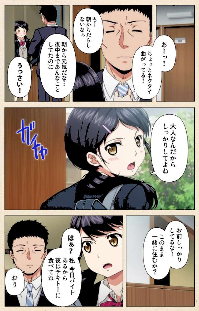 1LDK+J系 いきなり同居?密着!? 初エッチ!!? 第2話 アニメコミック【フルカラー成人版】【二三月そう】 (p3)