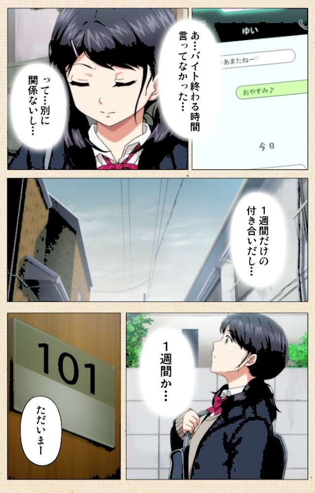 1LDK+J系 いきなり同居?密着!? 初エッチ!!? 第2話 アニメコミック【フルカラー成人版】【二三月そう】 (p4)
