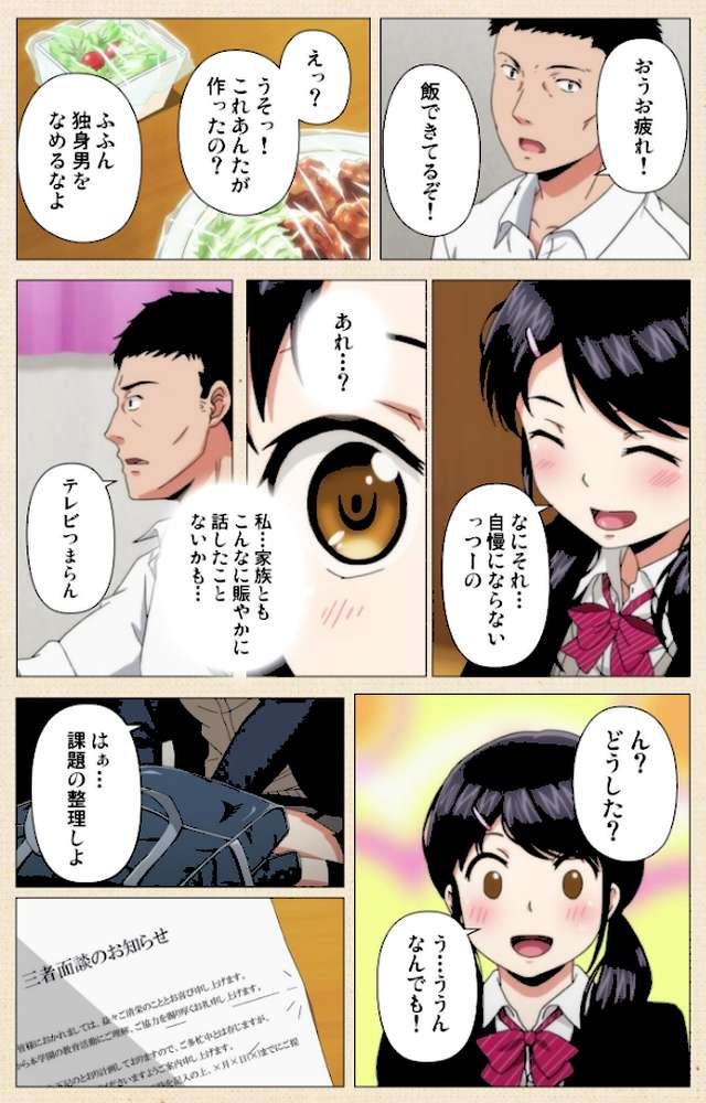 1LDK+J系 いきなり同居?密着!? 初エッチ!!? 第2話 アニメコミック【フルカラー成人版】【二三月そう】 (p5)