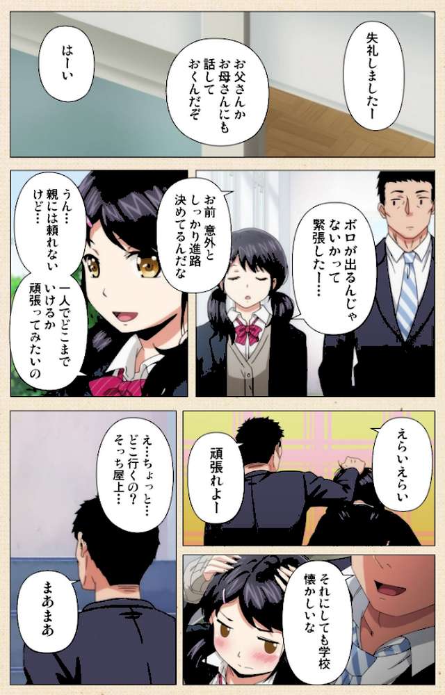 1LDK+J系 いきなり同居?密着!? 初エッチ!!? 第2話 アニメコミック【フルカラー成人版】【二三月そう】 (p7)