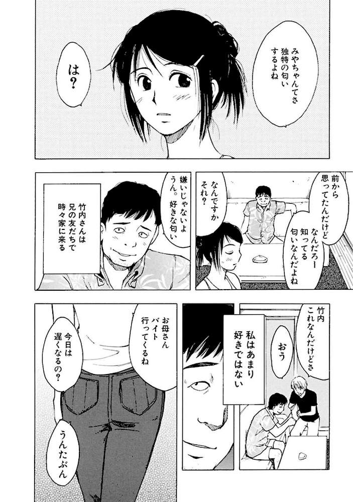 うらまっく総集編 風俗嬢の染みこむ匂い〜じっとり湿る柔肌〜【豪華版】 1【うらまっく】 (p3)