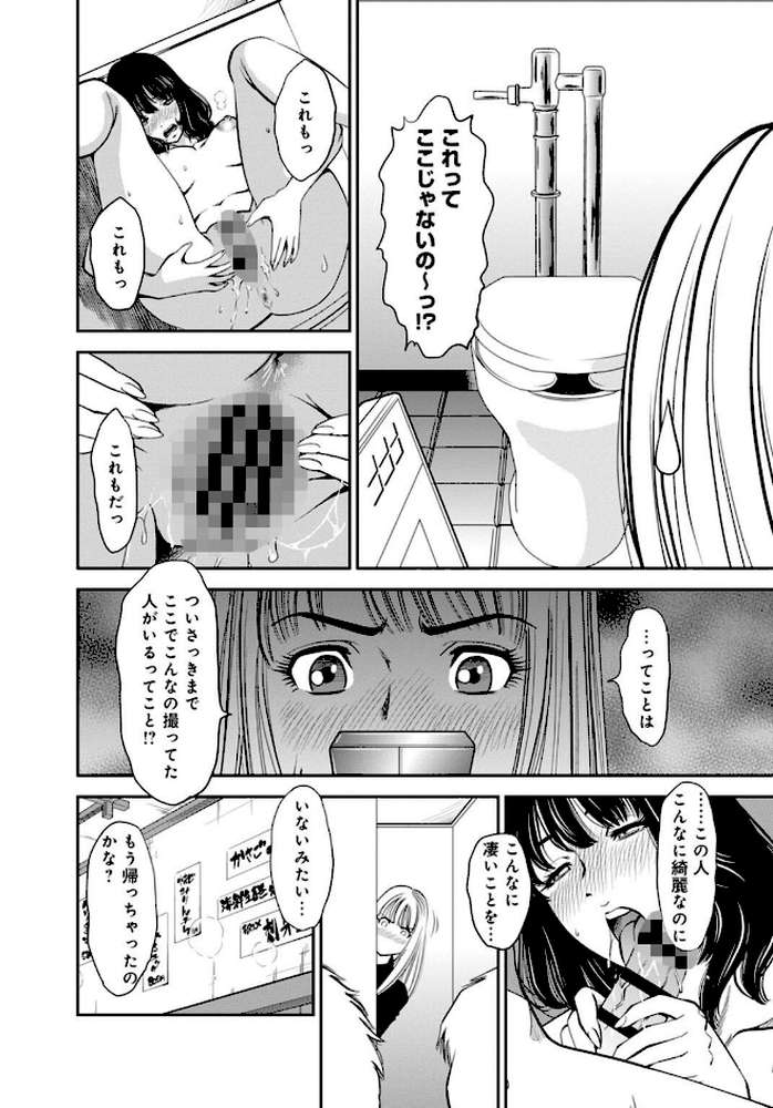 カラミざかりの女たち〜なんで私こんなにイッちゃうの!?〜【R18版】【完全版】【杉友カヅヒロ】 (p7)
