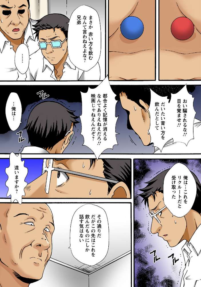 調教シェアハウス〜絶倫大家の極太を奥までねじ込まれて〜24