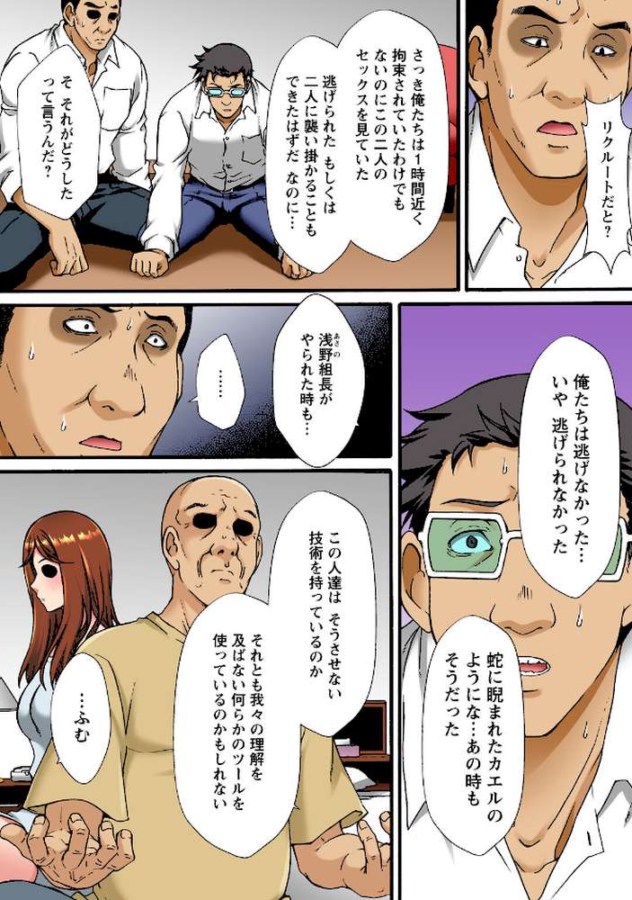 調教シェアハウス〜絶倫大家の極太を奥までねじ込まれて〜24