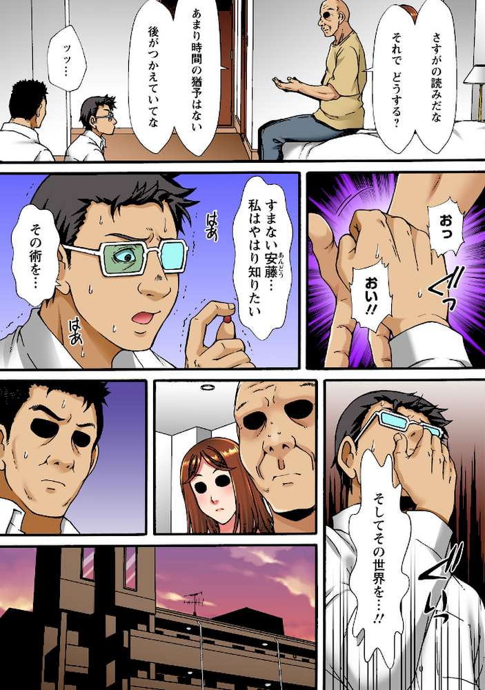 調教シェアハウス〜絶倫大家の極太を奥までねじ込まれて〜24