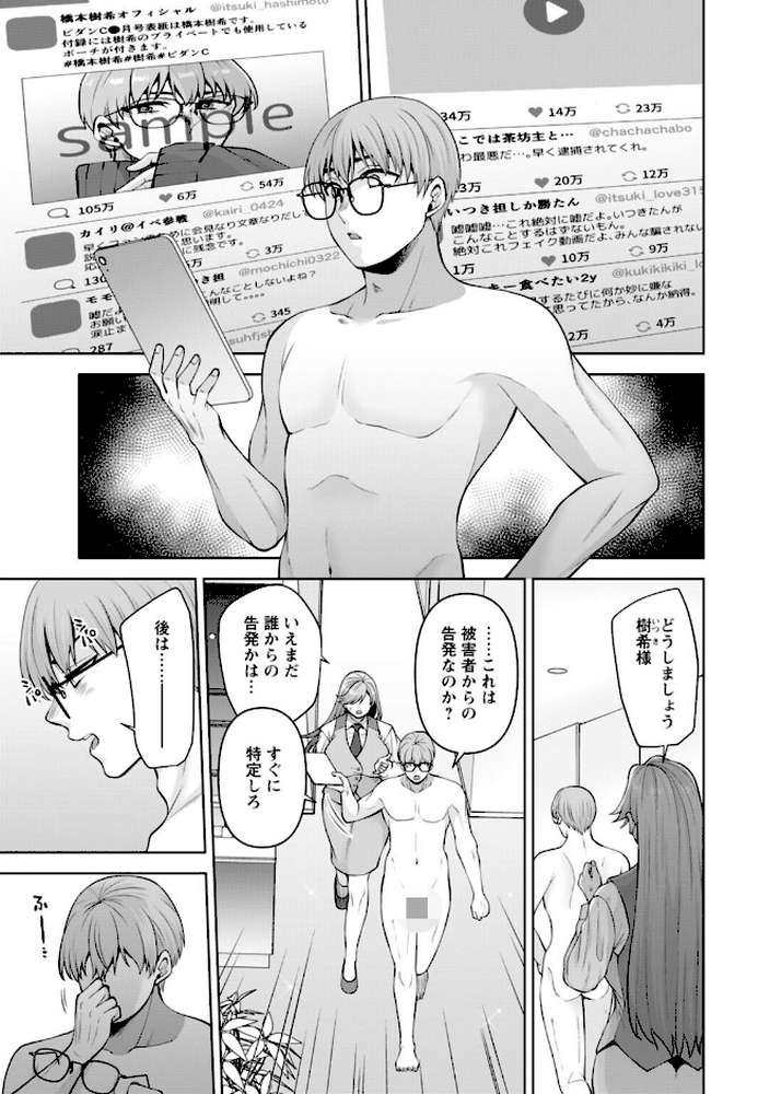 幼馴染みに復讐マッサージ〜ヨガりまくって俺を求めろ〜【合冊版】21【蒼野アキラ】 (p2)