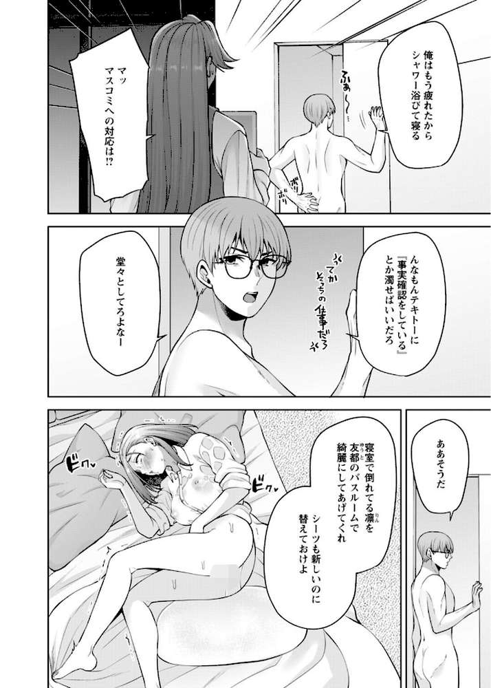 幼馴染みに復讐マッサージ〜ヨガりまくって俺を求めろ〜【合冊版】21【蒼野アキラ】 (p3)