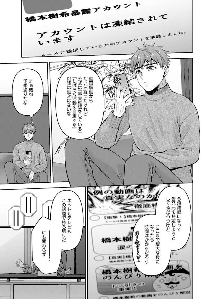 幼馴染みに復讐マッサージ〜ヨガりまくって俺を求めろ〜【合冊版】21【蒼野アキラ】 (p6)