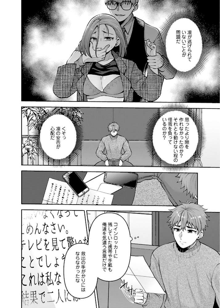 幼馴染みに復讐マッサージ〜ヨガりまくって俺を求めろ〜【合冊版】21【蒼野アキラ】 (p7)