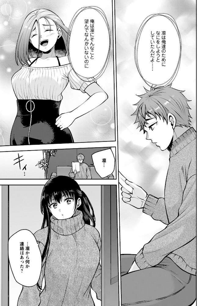 幼馴染みに復讐マッサージ〜ヨガりまくって俺を求めろ〜【合冊版】21【蒼野アキラ】 (p8)