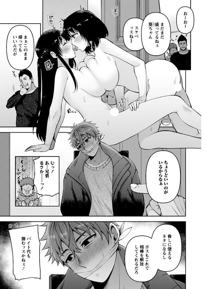 幼馴染みに復讐マッサージ〜ヨガりまくって俺を求めろ〜64【蒼野アキラ】 (p2)