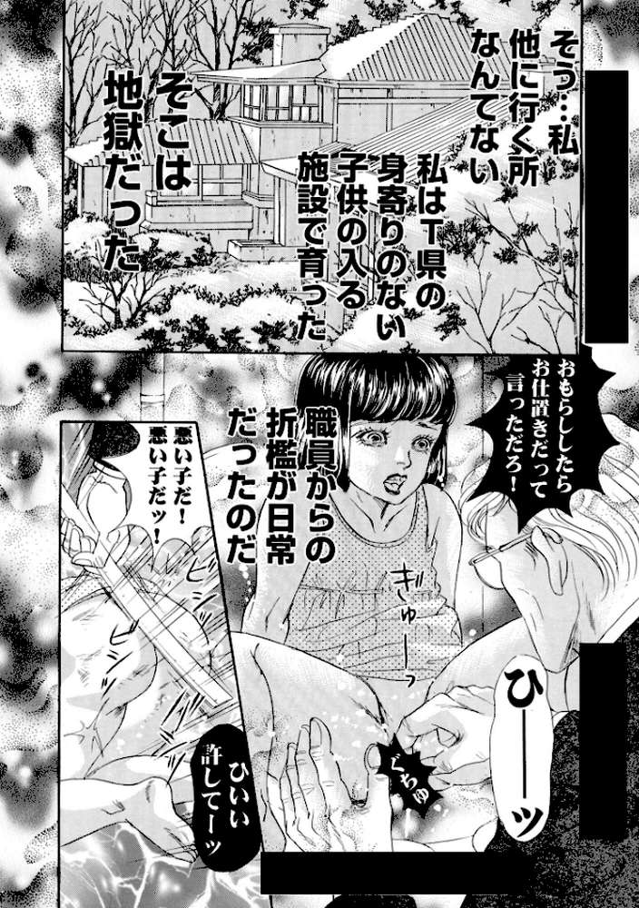 三角木馬 花嫁いじめ花弁なぶり 豪華版1【汐見朝子】 (p5)