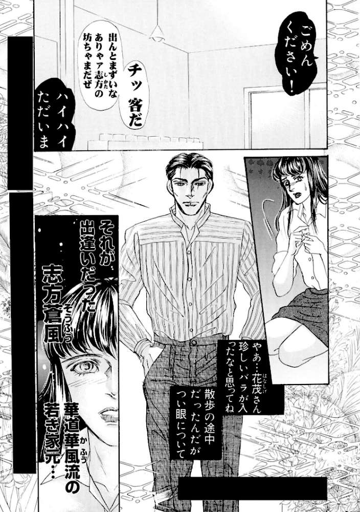 三角木馬 花嫁いじめ花弁なぶり 豪華版1【汐見朝子】 (p8)