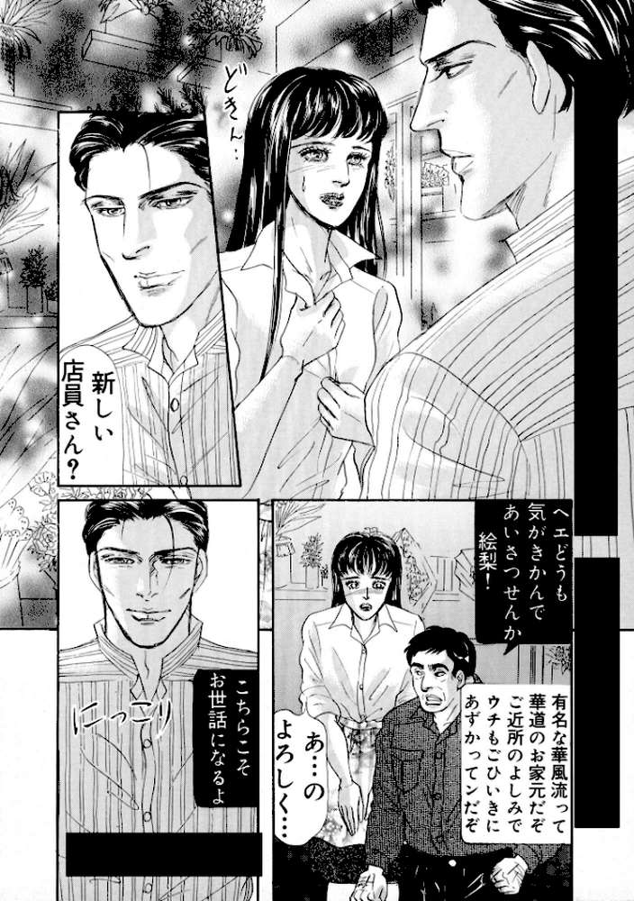 三角木馬 花嫁いじめ花弁なぶり 豪華版1【汐見朝子】 (p9)