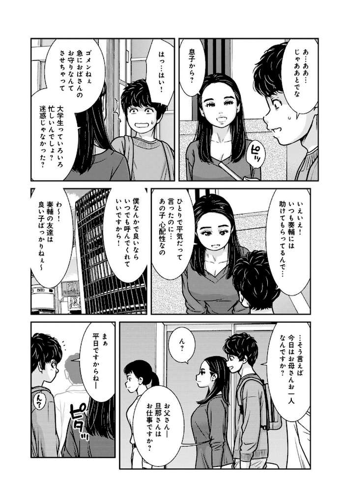 管理人さん、私たちとえっちシよ…〜絶対Hしたい人妻vs絶対Hしちゃいけない管理人〜【R18版】29【モフ2製作所】 (p3)