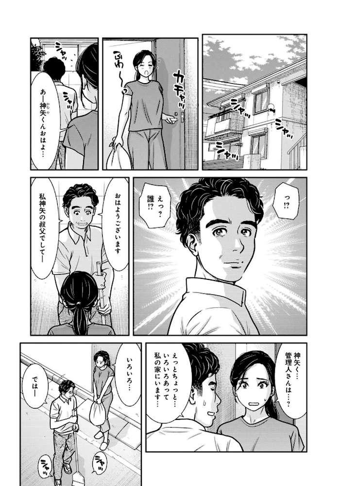 管理人さん、私たちとえっちシよ…〜絶対Hしたい人妻vs絶対Hしちゃいけない管理人〜【R18版】【合冊版】12【モフ2製作所】 (p2)