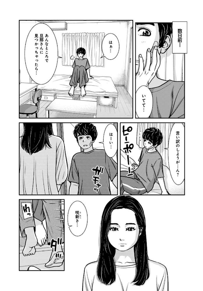 管理人さん、私たちとえっちシよ…〜絶対Hしたい人妻vs絶対Hしちゃいけない管理人〜【R18版】【合冊版】12【モフ2製作所】 (p3)