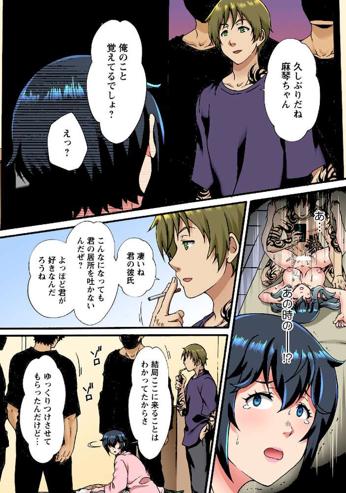 調教シェアハウス〜絶倫大家の極太を奥までねじ込まれて〜25【ころすけ ななほし】 (p4)