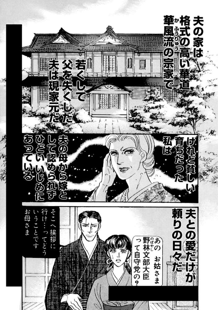 三角木馬 花嫁いじめ花弁なぶり 豪華版2【汐見朝子】 (p6)