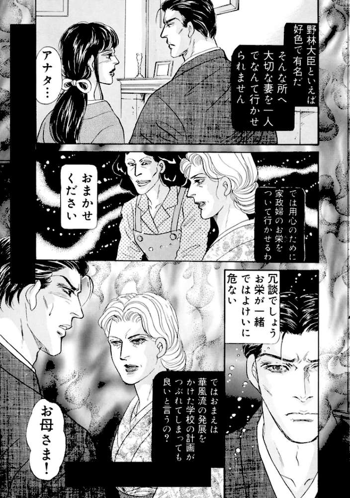 三角木馬 花嫁いじめ花弁なぶり 豪華版2【汐見朝子】 (p8)