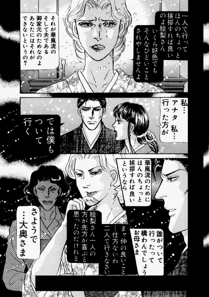 三角木馬 花嫁いじめ花弁なぶり 豪華版2【汐見朝子】 (p9)