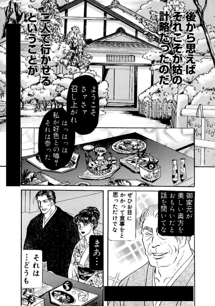 三角木馬 花嫁いじめ花弁なぶり 豪華版2【汐見朝子】 (p10)