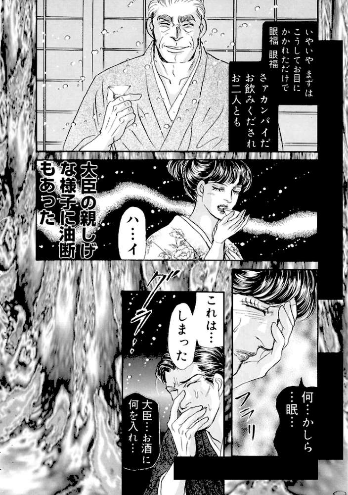 三角木馬 花嫁いじめ花弁なぶり 豪華版2【汐見朝子】 (p11)