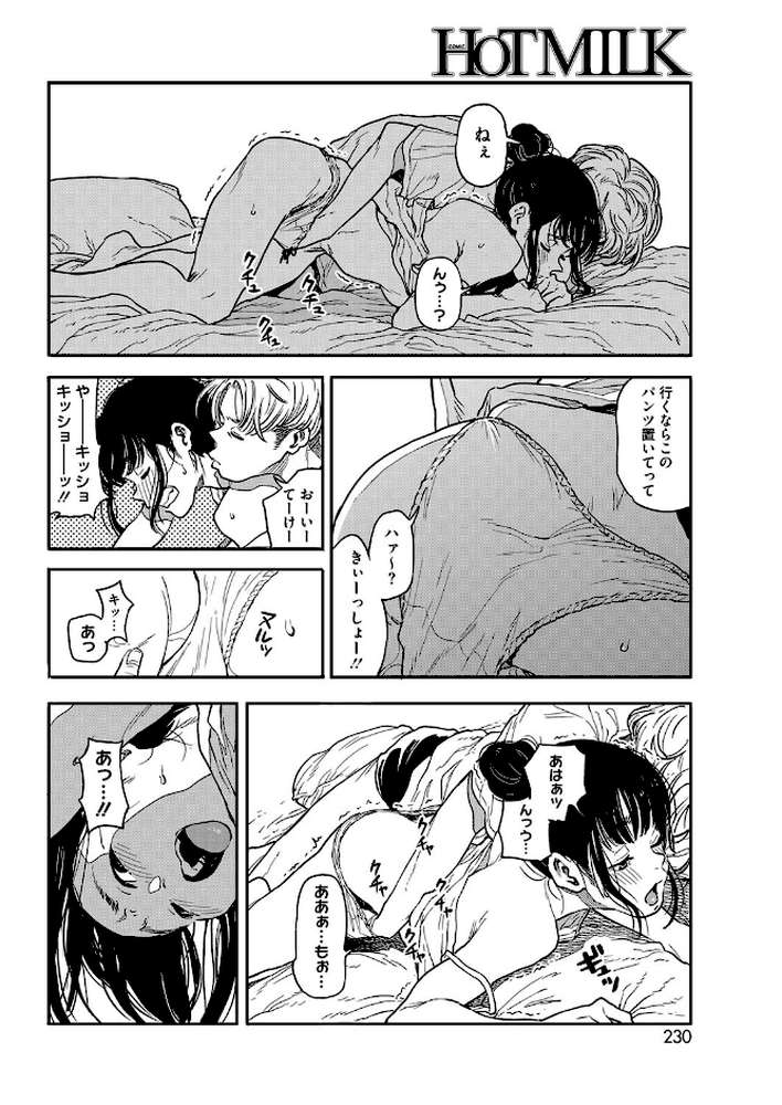 さよならチルアウト【高柳カツヤ】 (p1)