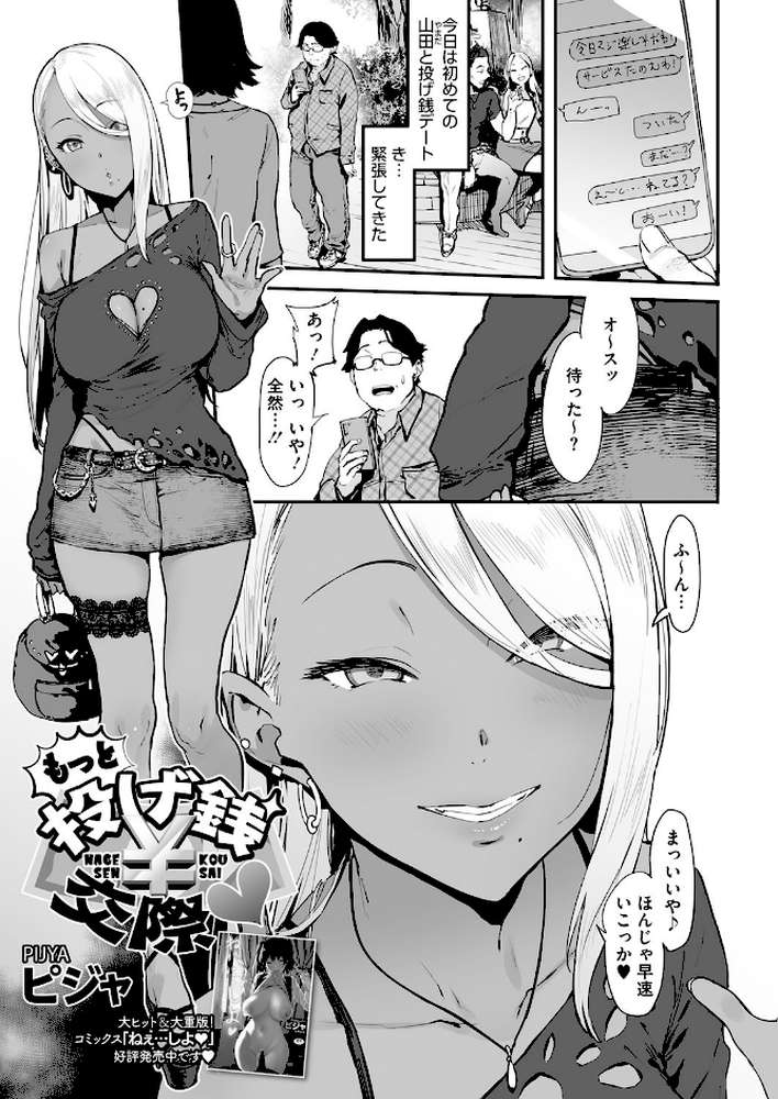 もっと投げ銭¥交際【ピジャ】 (p1)