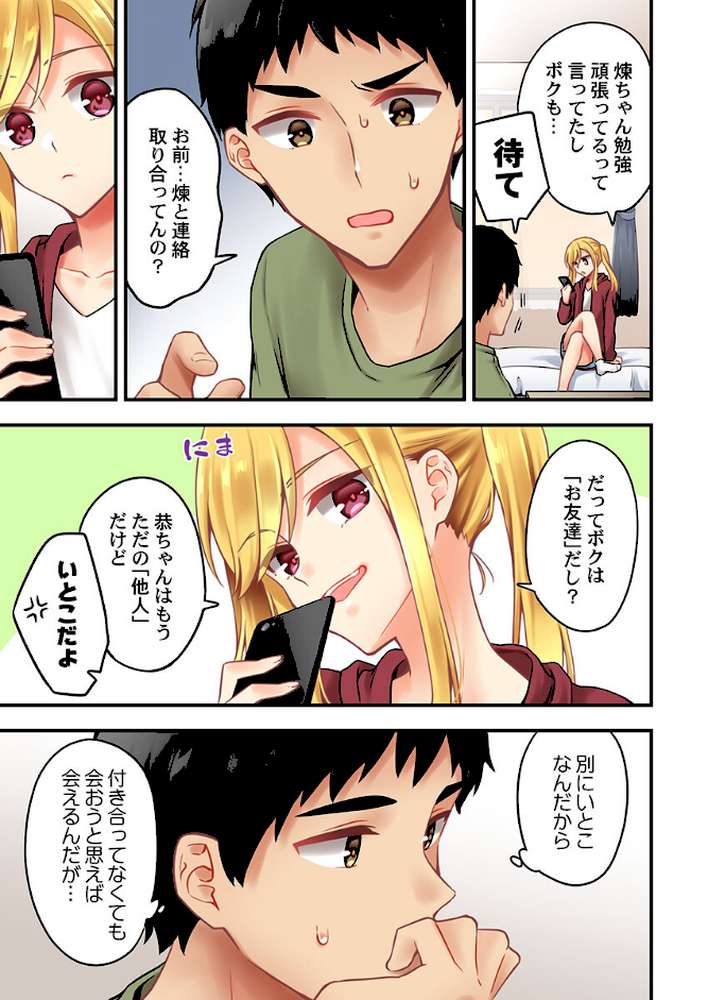 有栖川煉ってホントは女なんだよね。 57【浅月のりと 鱗】 (p5)