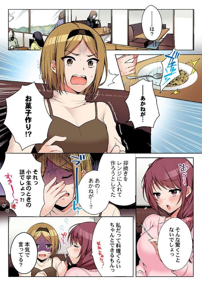 姉貴(泥●中)と…Hしちゃいました。9【煌乃あや 鱗】 (p3)