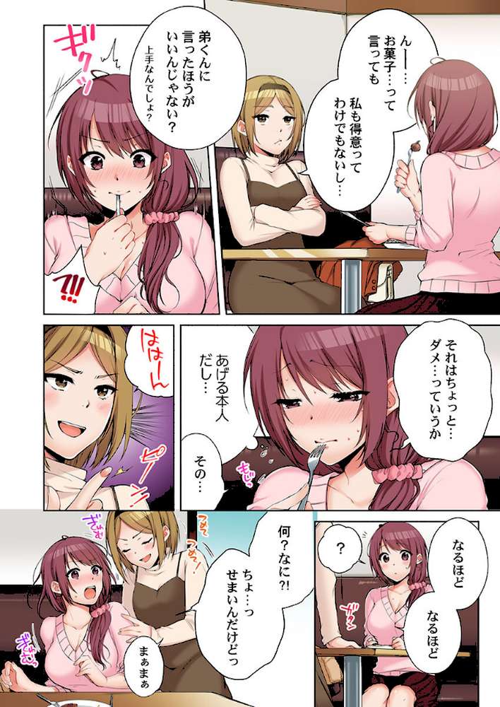 姉貴(泥●中)と…Hしちゃいました。9【煌乃あや 鱗】 (p4)