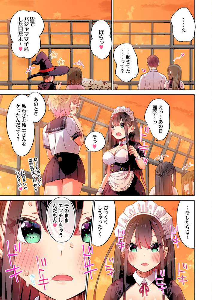 パジャマ女子会、挿入中!?〜姪に欲情なんかしないって言ってたくせに…っ!18【肌着少女】 (p3)