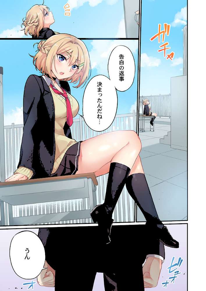 委員長、さっきトイレでオナってたでしょ?〜イッた回数がバレちゃう世界〜【合本版】24【浪田】 (p2)