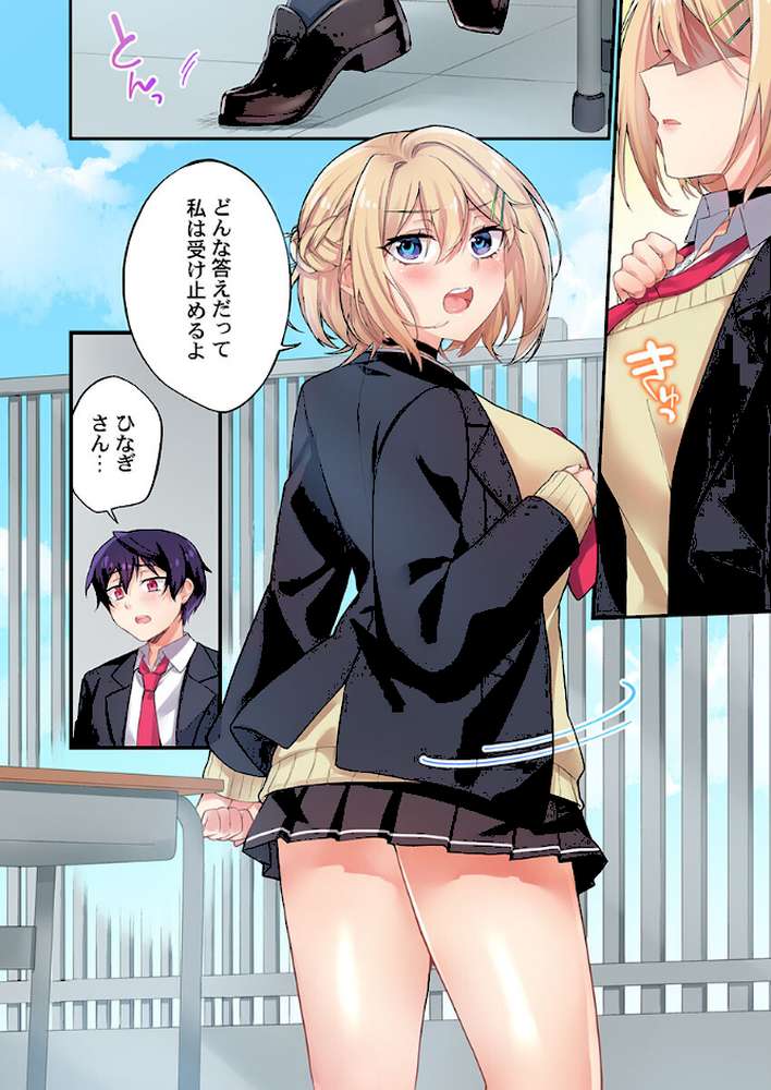 委員長、さっきトイレでオナってたでしょ?〜イッた回数がバレちゃう世界〜【合本版】24【浪田】 (p3)