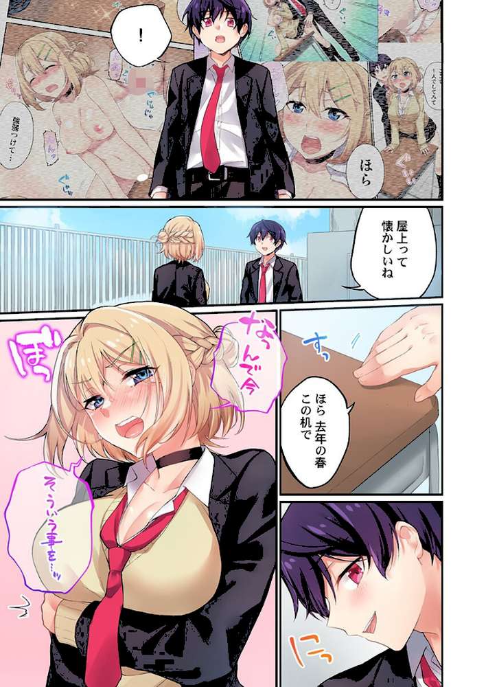 委員長、さっきトイレでオナってたでしょ?〜イッた回数がバレちゃう世界〜【合本版】24【浪田】 (p4)