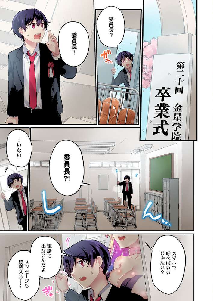 委員長、さっきトイレでオナってたでしょ?〜イッた回数がバレちゃう世界〜【単話】48【浪田】 (p3)