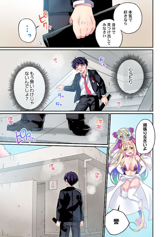 委員長、さっきトイレでオナってたでしょ?〜イッた回数がバレちゃう世界〜【単話】48【浪田】 (p5)