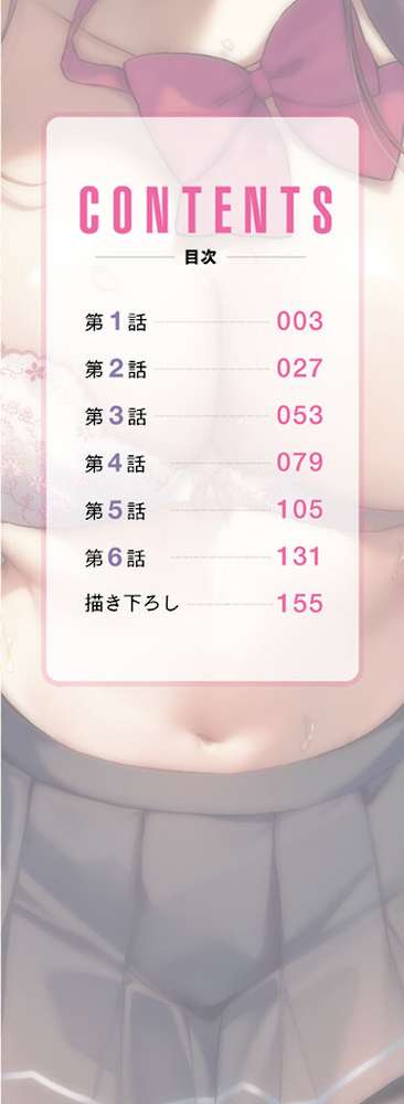 委員長のヒ・ミ・ツ〜イッた回数がバレちゃう世界〜【単行本版】8櫻色フィナーレ編【通常版】【浪田】 (p2)