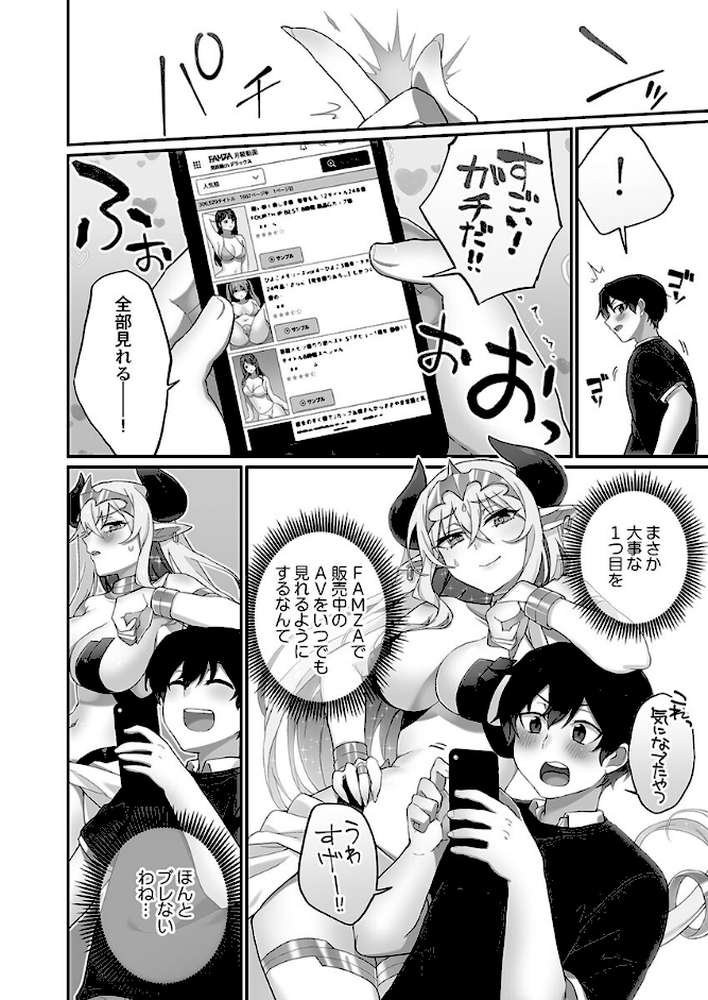 委員長のヒ・ミ・ツ〜イッた回数がバレちゃう世界〜【単行本版】8櫻色フィナーレ編【通常版】【浪田】 (p6)