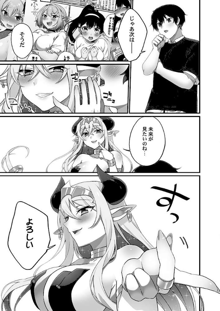 委員長のヒ・ミ・ツ〜イッた回数がバレちゃう世界〜【単行本版】8櫻色フィナーレ編【通常版】【浪田】 (p7)