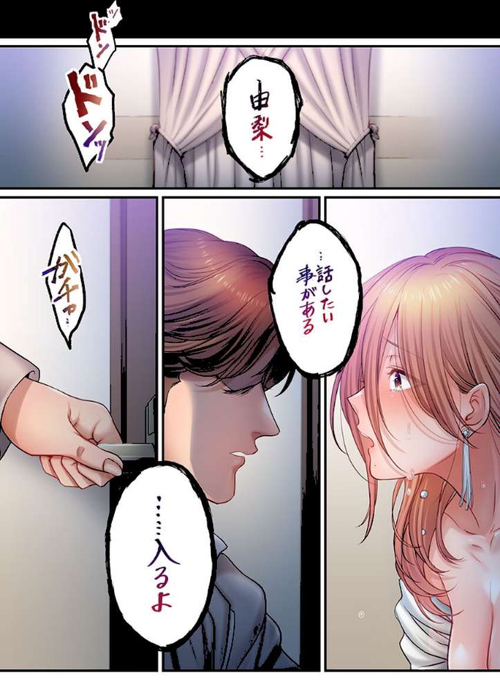 挿入ってる…！夫の目の前で抗えない寝取りエステ49【FFC】 (p4)