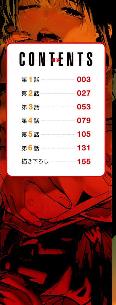 八百万嬲り【単行本版】4〜神犯し編