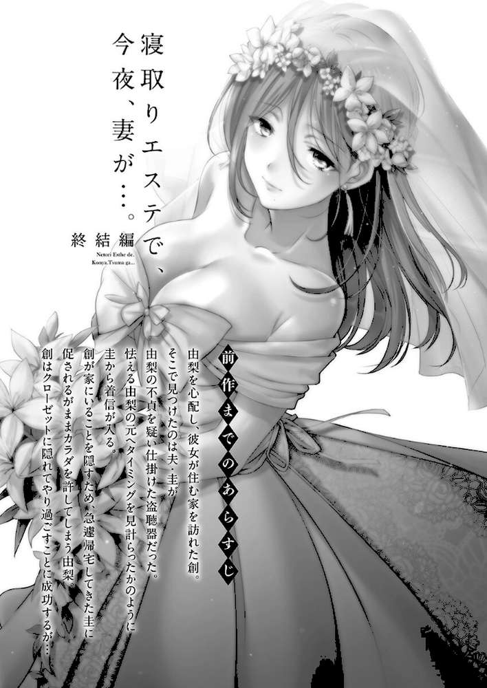 寝取りエステで、今夜、妻が…。【単行本版】8終結編【FFC】 (p3)