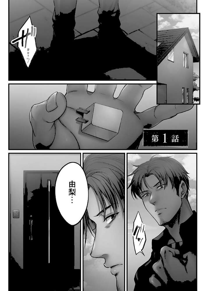 寝取りエステで、今夜、妻が…。【単行本版】8終結編【FFC】 (p4)