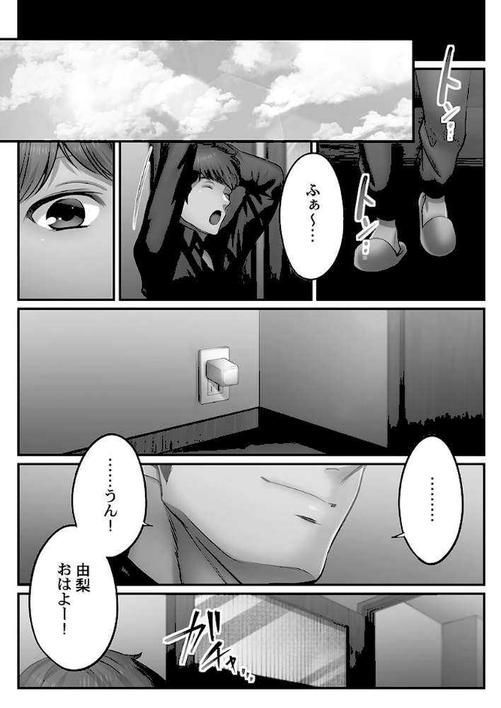 寝取りエステで、今夜、妻が…。【単行本版】8終結編【FFC】 (p5)